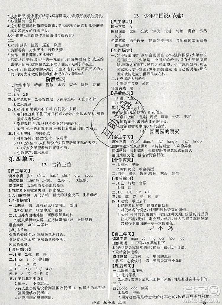 2019年秋人教版河北專版同步導學案課時練五年級語文上冊答案