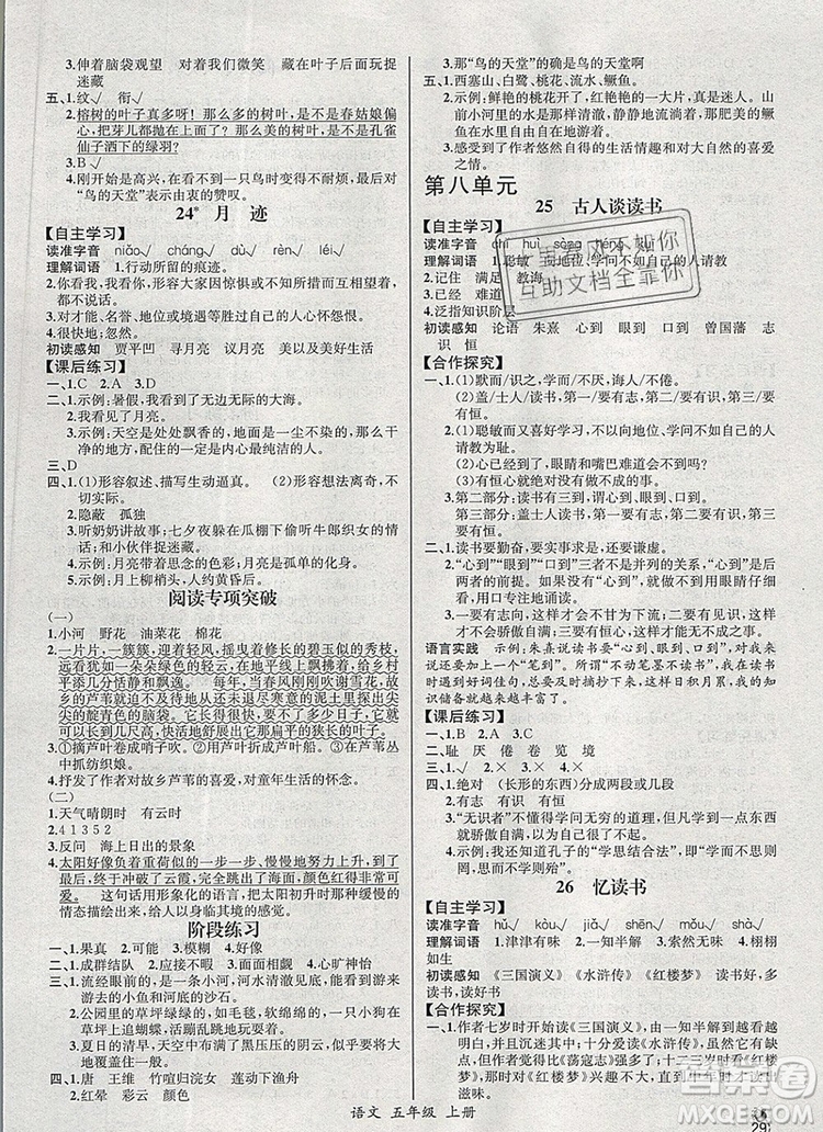 2019年秋人教版河北專版同步導學案課時練五年級語文上冊答案
