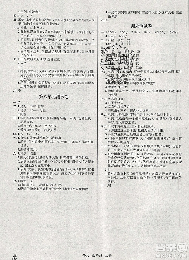 2019年秋人教版河北專版同步導學案課時練五年級語文上冊答案
