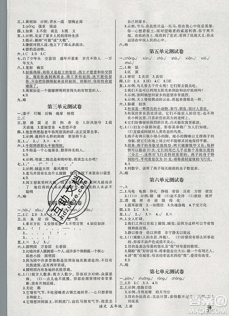 2019年秋人教版河北專版同步導學案課時練五年級語文上冊答案