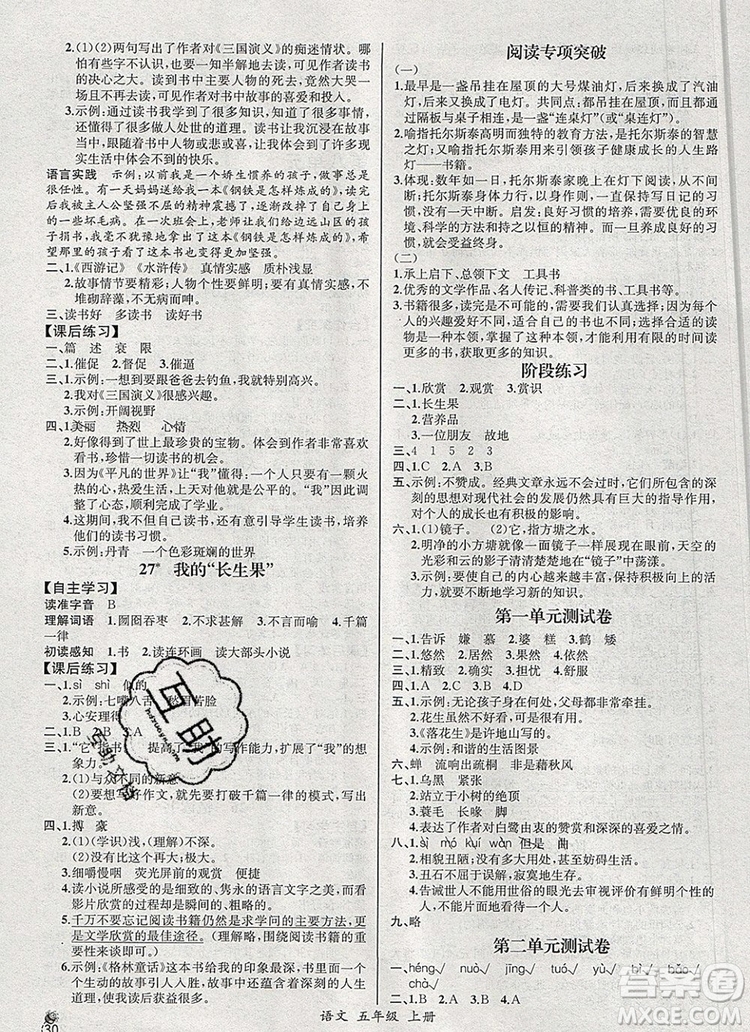 2019年秋人教版河北專版同步導學案課時練五年級語文上冊答案
