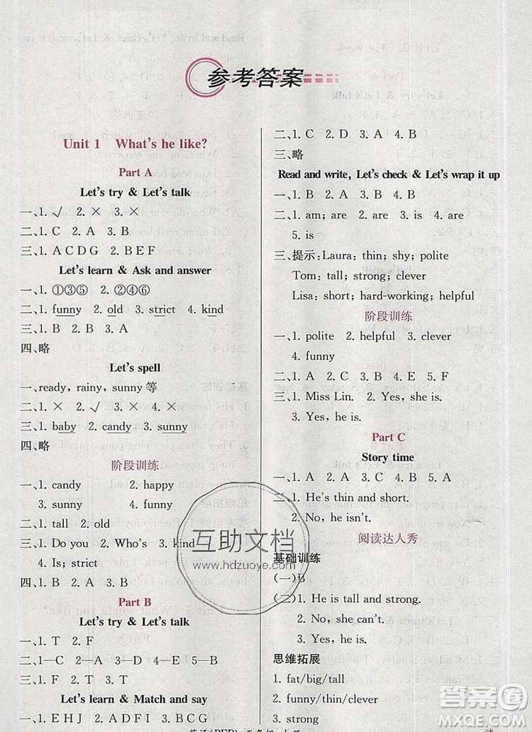 2019年秋人教版同步導(dǎo)學(xué)案課時練五年級英語上冊答案