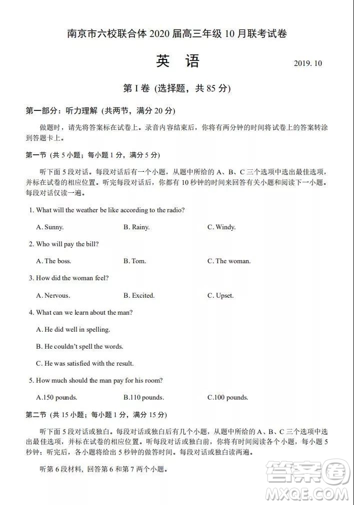 南京市六校聯(lián)合體2020屆高三年級(jí)10月聯(lián)考英語(yǔ)試題及答案