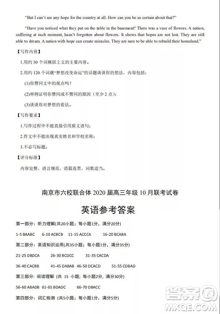 南京市六校聯(lián)合體2020屆高三年級(jí)10月聯(lián)考英語(yǔ)試題及答案