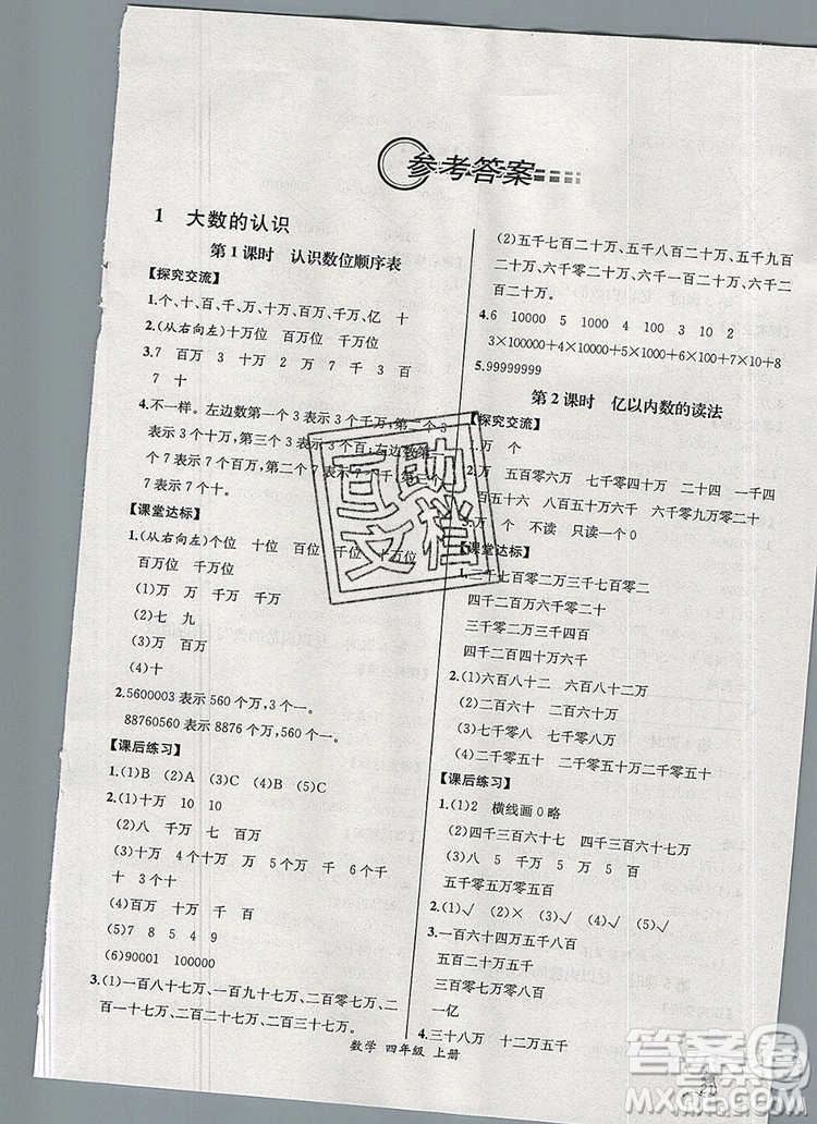 2019年秋人教版河北專(zhuān)版同步導(dǎo)學(xué)案課時(shí)練四年級(jí)數(shù)學(xué)上冊(cè)答案