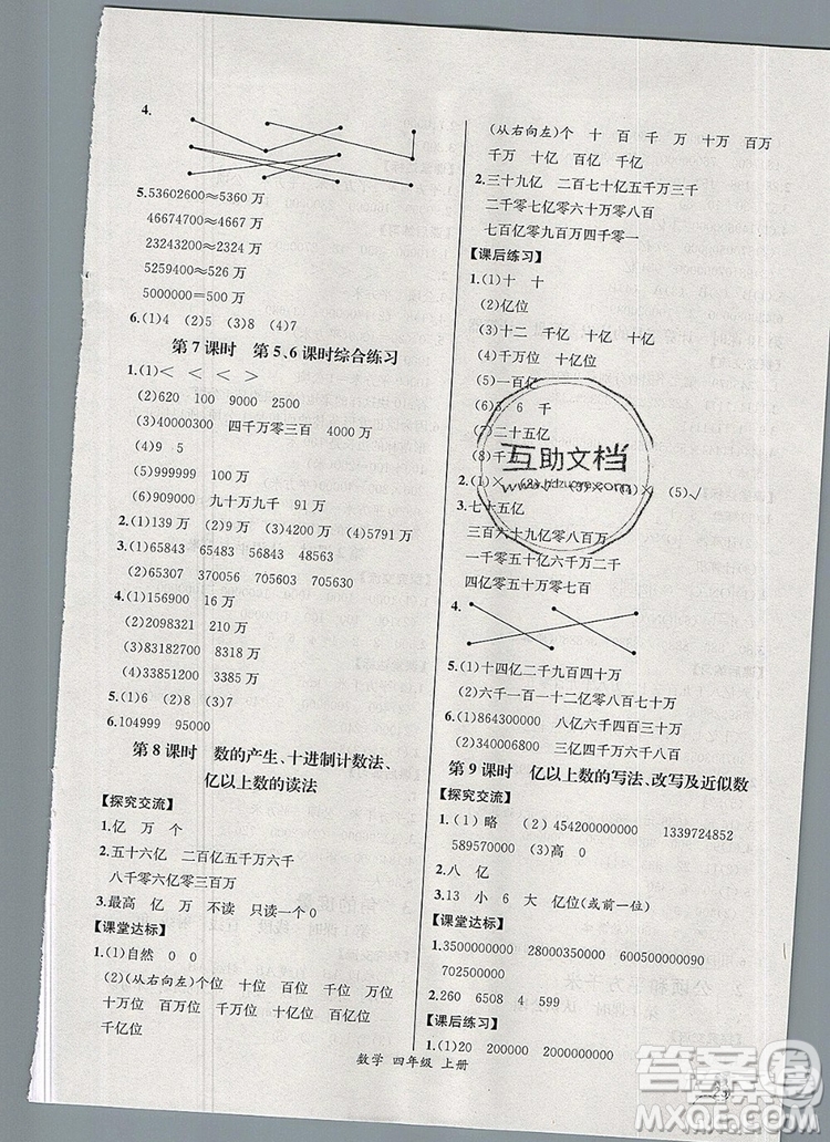 2019年秋人教版河北專(zhuān)版同步導(dǎo)學(xué)案課時(shí)練四年級(jí)數(shù)學(xué)上冊(cè)答案