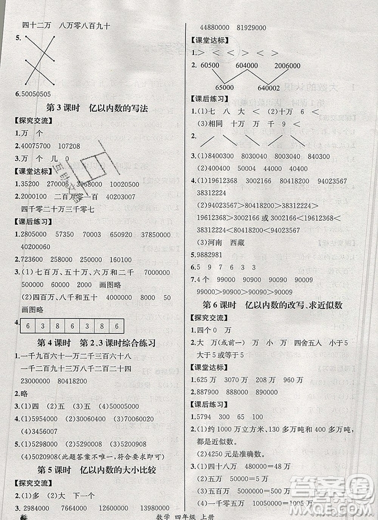 2019年秋人教版河北專(zhuān)版同步導(dǎo)學(xué)案課時(shí)練四年級(jí)數(shù)學(xué)上冊(cè)答案