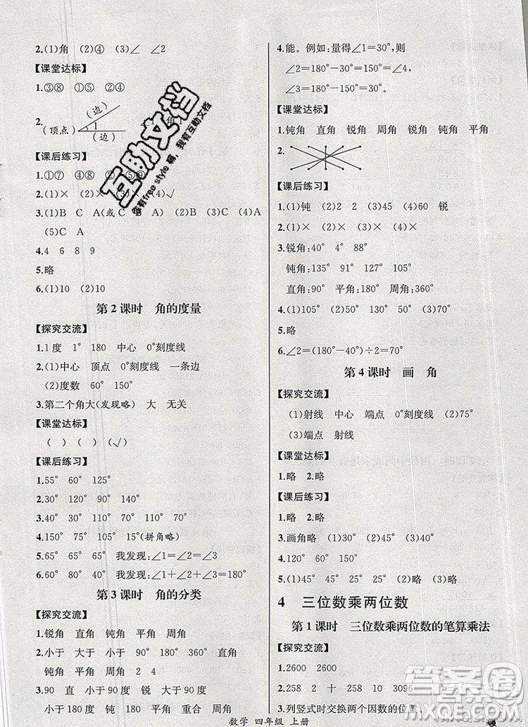 2019年秋人教版河北專(zhuān)版同步導(dǎo)學(xué)案課時(shí)練四年級(jí)數(shù)學(xué)上冊(cè)答案