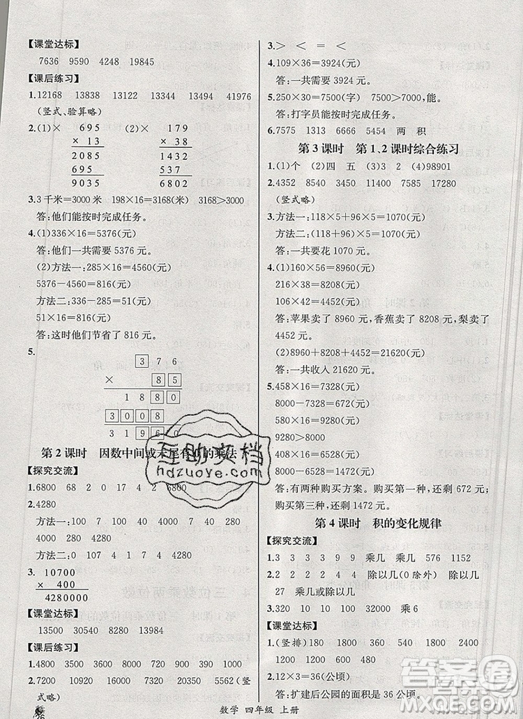 2019年秋人教版河北專(zhuān)版同步導(dǎo)學(xué)案課時(shí)練四年級(jí)數(shù)學(xué)上冊(cè)答案
