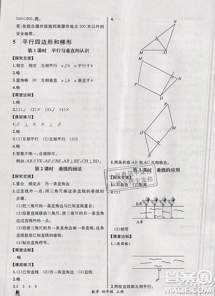 2019年秋人教版河北專(zhuān)版同步導(dǎo)學(xué)案課時(shí)練四年級(jí)數(shù)學(xué)上冊(cè)答案