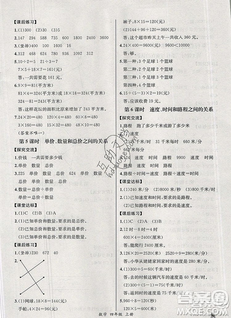 2019年秋人教版河北專(zhuān)版同步導(dǎo)學(xué)案課時(shí)練四年級(jí)數(shù)學(xué)上冊(cè)答案