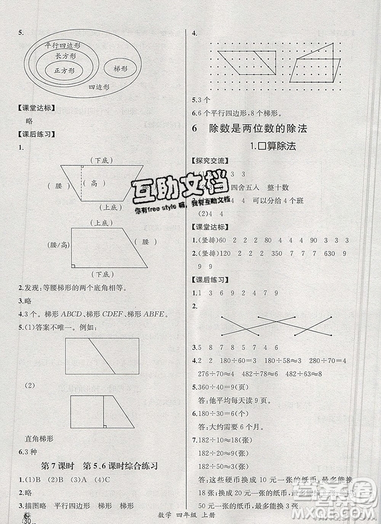 2019年秋人教版河北專(zhuān)版同步導(dǎo)學(xué)案課時(shí)練四年級(jí)數(shù)學(xué)上冊(cè)答案