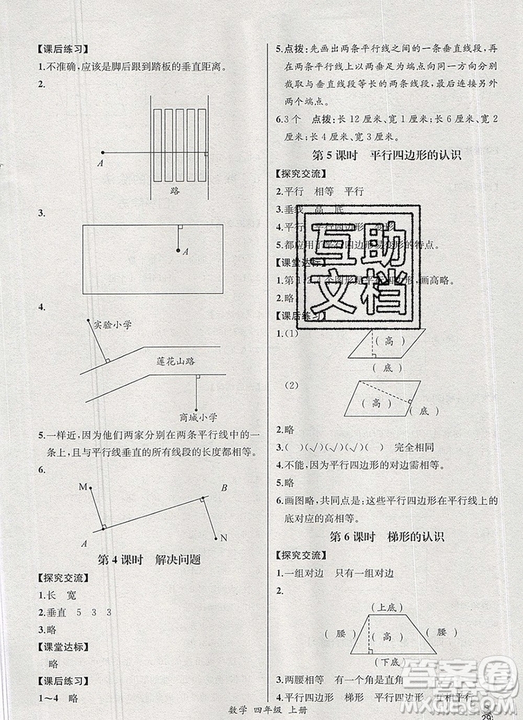 2019年秋人教版河北專(zhuān)版同步導(dǎo)學(xué)案課時(shí)練四年級(jí)數(shù)學(xué)上冊(cè)答案