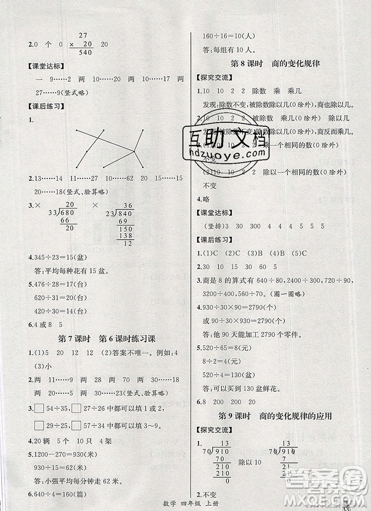 2019年秋人教版河北專(zhuān)版同步導(dǎo)學(xué)案課時(shí)練四年級(jí)數(shù)學(xué)上冊(cè)答案
