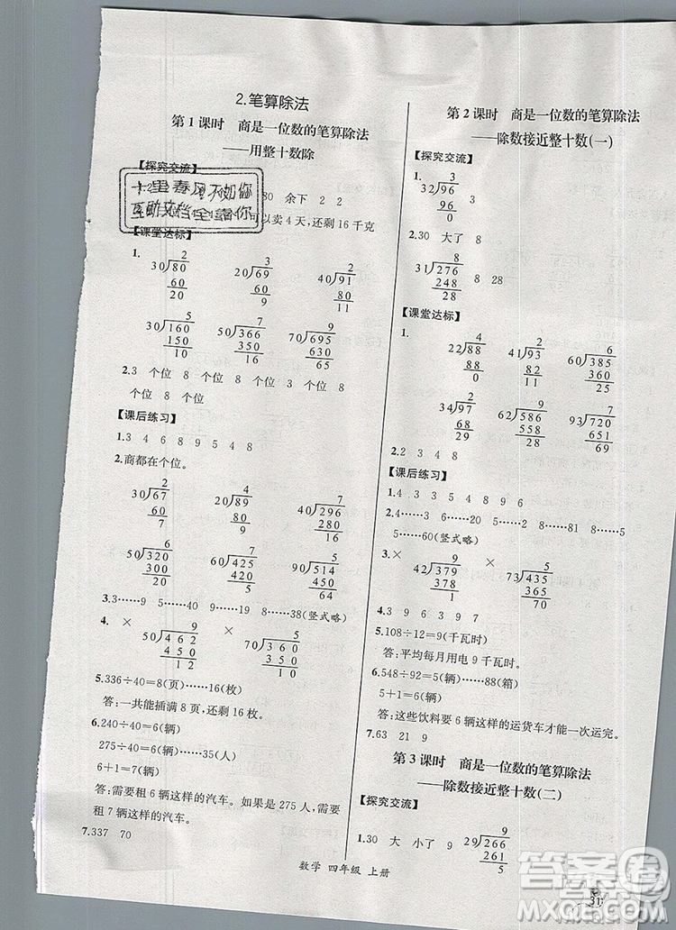 2019年秋人教版河北專(zhuān)版同步導(dǎo)學(xué)案課時(shí)練四年級(jí)數(shù)學(xué)上冊(cè)答案