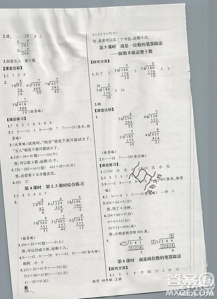 2019年秋人教版河北專(zhuān)版同步導(dǎo)學(xué)案課時(shí)練四年級(jí)數(shù)學(xué)上冊(cè)答案