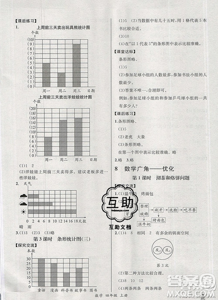 2019年秋人教版河北專(zhuān)版同步導(dǎo)學(xué)案課時(shí)練四年級(jí)數(shù)學(xué)上冊(cè)答案