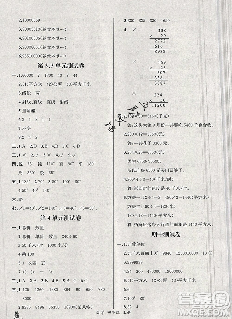 2019年秋人教版河北專(zhuān)版同步導(dǎo)學(xué)案課時(shí)練四年級(jí)數(shù)學(xué)上冊(cè)答案