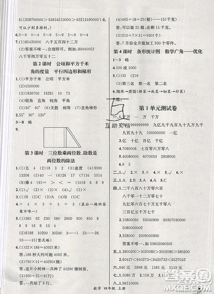 2019年秋人教版河北專(zhuān)版同步導(dǎo)學(xué)案課時(shí)練四年級(jí)數(shù)學(xué)上冊(cè)答案