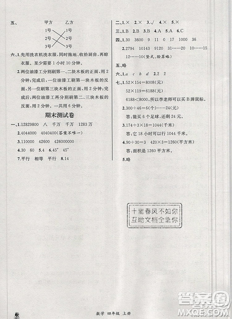 2019年秋人教版河北專(zhuān)版同步導(dǎo)學(xué)案課時(shí)練四年級(jí)數(shù)學(xué)上冊(cè)答案