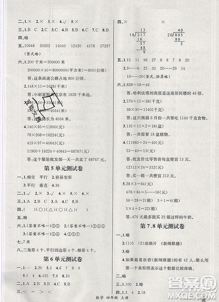 2019年秋人教版河北專(zhuān)版同步導(dǎo)學(xué)案課時(shí)練四年級(jí)數(shù)學(xué)上冊(cè)答案