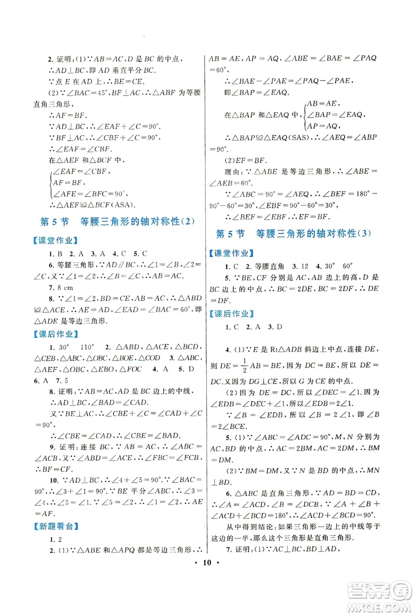江蘇人民出版社2019啟東黃岡作業(yè)本八年級(jí)數(shù)學(xué)上冊(cè)江蘇科技教材適用答案