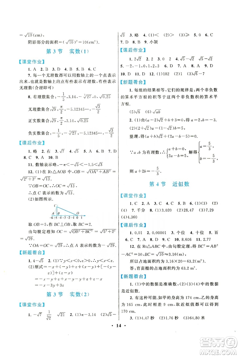 江蘇人民出版社2019啟東黃岡作業(yè)本八年級(jí)數(shù)學(xué)上冊(cè)江蘇科技教材適用答案