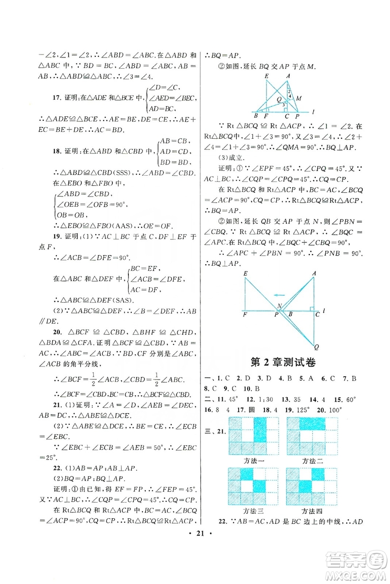 江蘇人民出版社2019啟東黃岡作業(yè)本八年級(jí)數(shù)學(xué)上冊(cè)江蘇科技教材適用答案