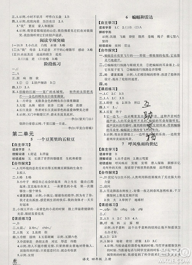 2019年秋人教版河北專版同步導學案課時練四年級語文上冊答案