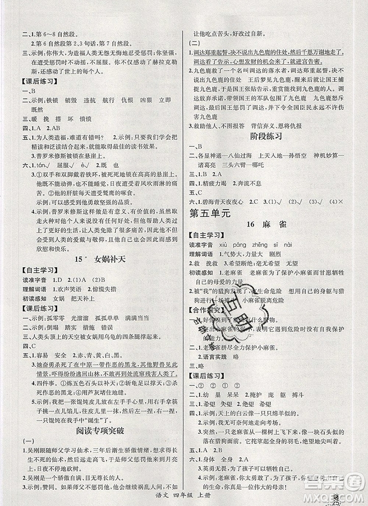 2019年秋人教版河北專版同步導學案課時練四年級語文上冊答案