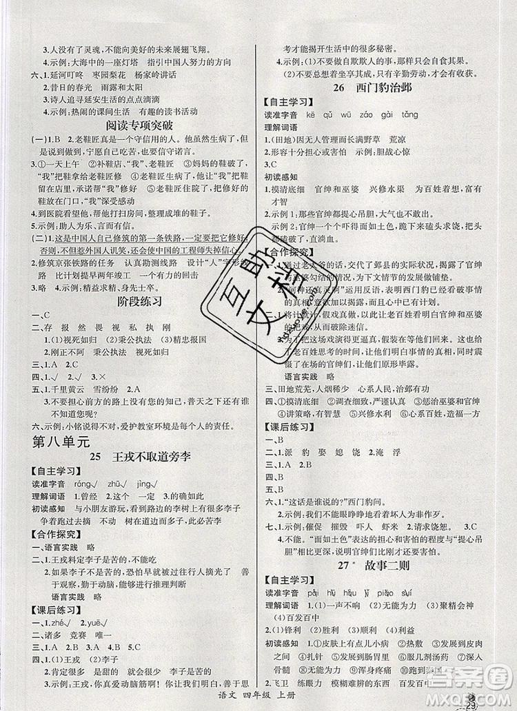 2019年秋人教版河北專版同步導學案課時練四年級語文上冊答案