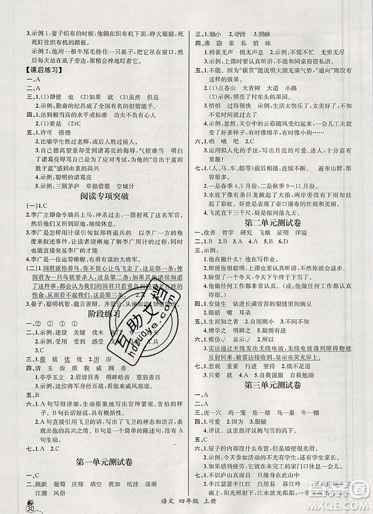 2019年秋人教版河北專版同步導學案課時練四年級語文上冊答案