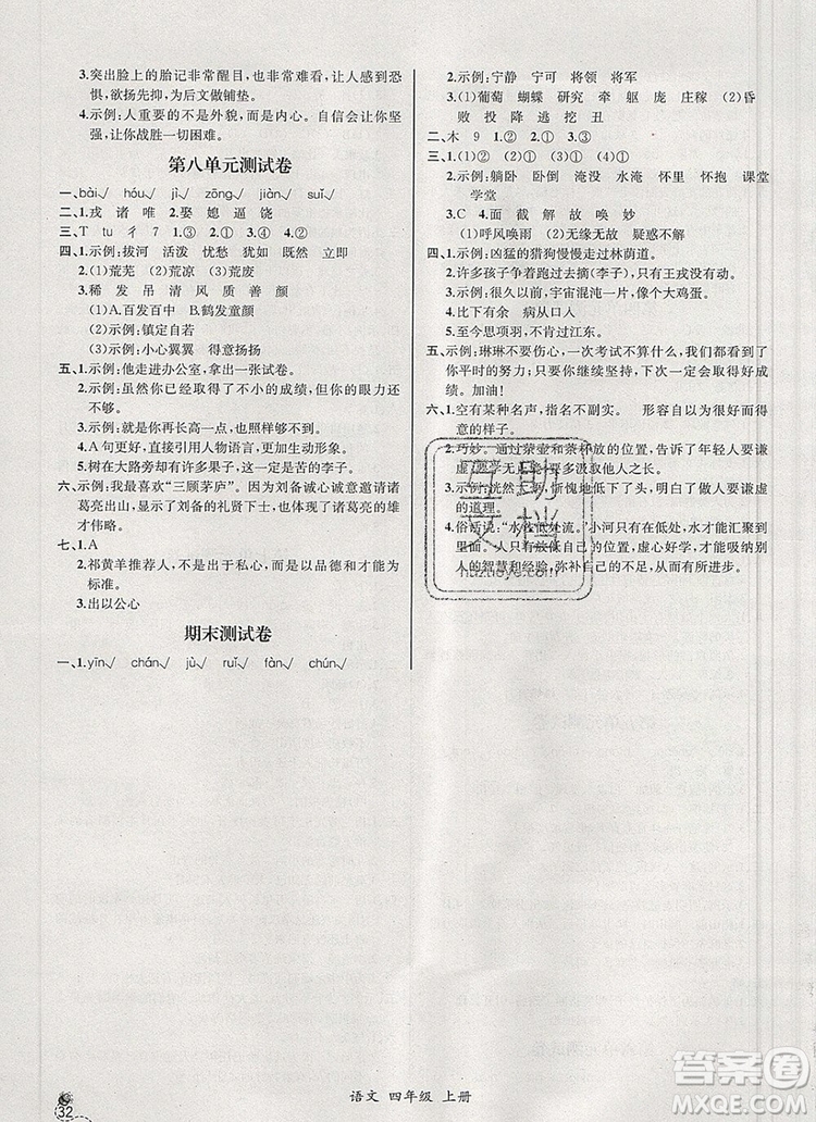 2019年秋人教版河北專版同步導學案課時練四年級語文上冊答案