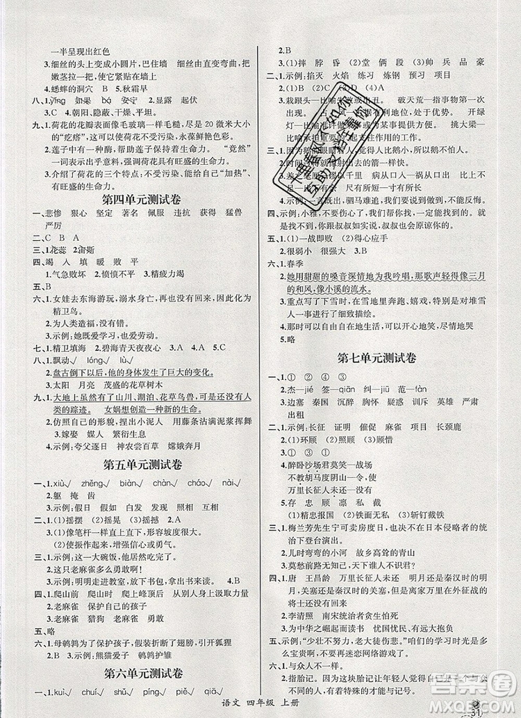 2019年秋人教版河北專版同步導學案課時練四年級語文上冊答案