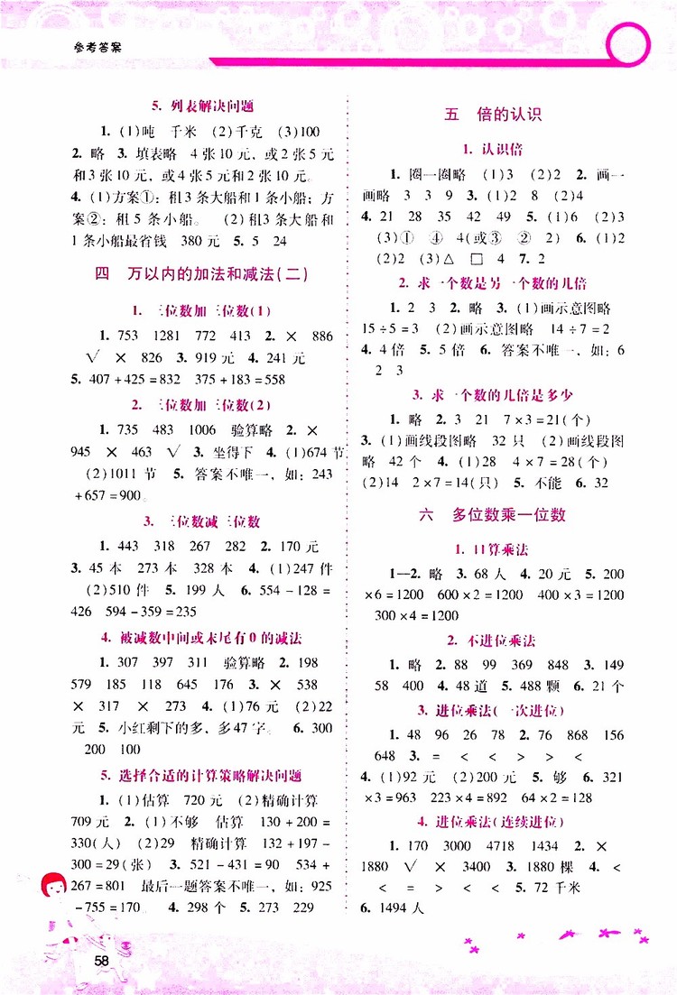 2019年新課程學(xué)習(xí)輔導(dǎo)數(shù)學(xué)三年級上冊人教版參考答案