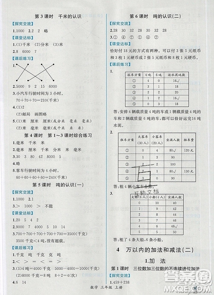 2019年秋人教版河北專版同步導(dǎo)學(xué)案課時(shí)練三年級(jí)數(shù)學(xué)上冊(cè)答案