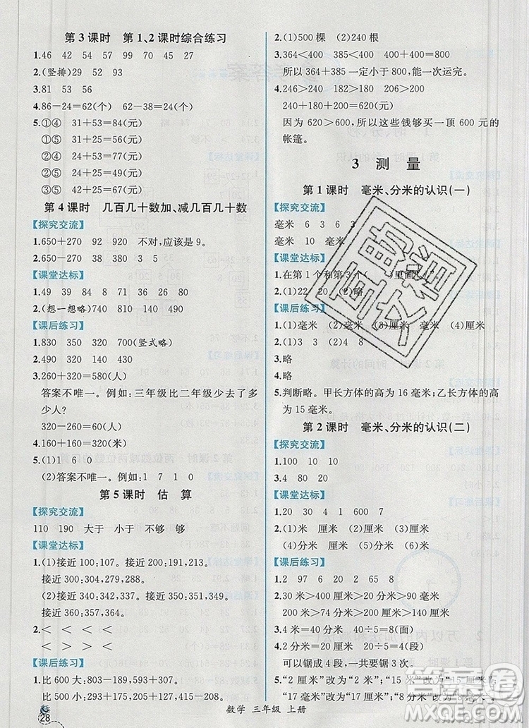 2019年秋人教版河北專版同步導(dǎo)學(xué)案課時(shí)練三年級(jí)數(shù)學(xué)上冊(cè)答案
