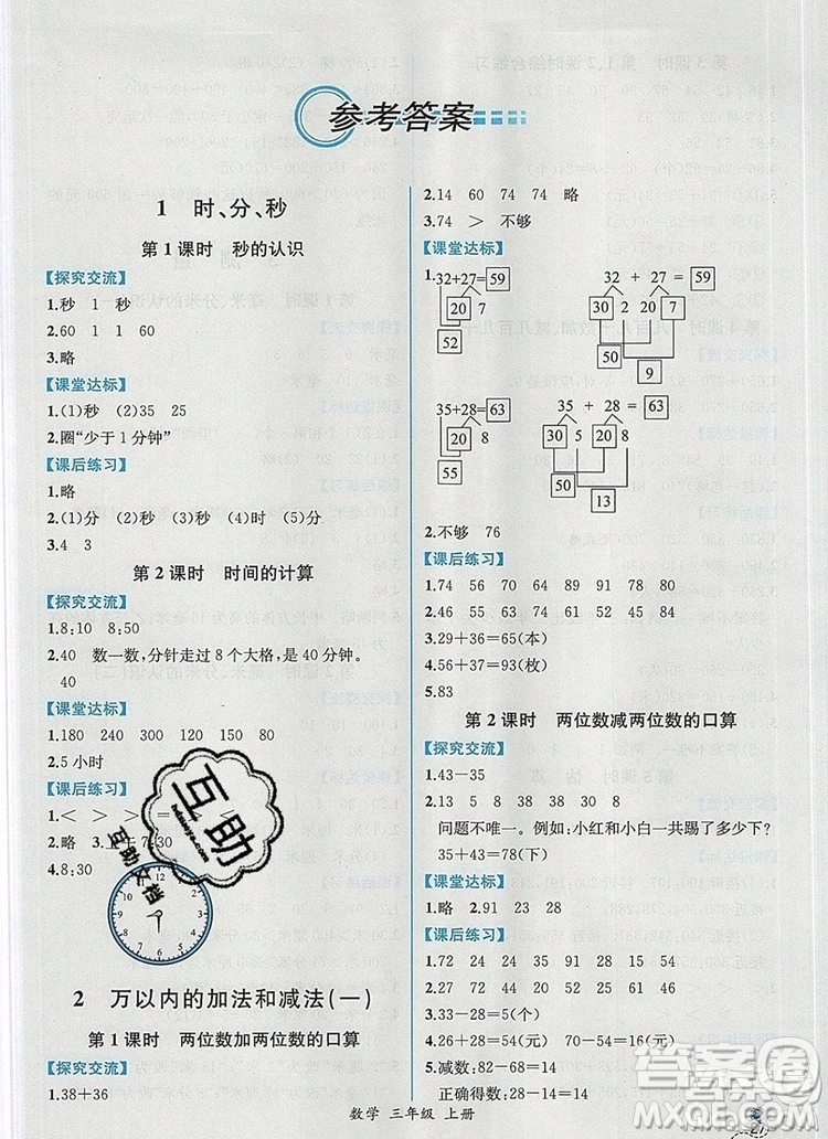 2019年秋人教版河北專版同步導(dǎo)學(xué)案課時(shí)練三年級(jí)數(shù)學(xué)上冊(cè)答案