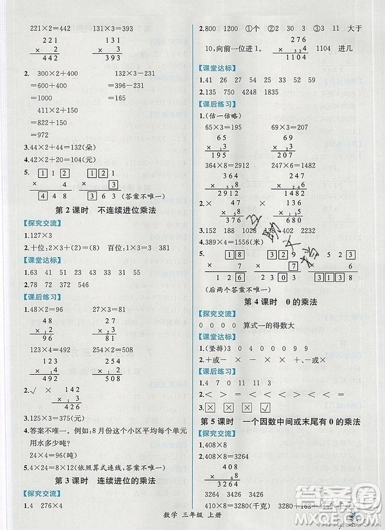 2019年秋人教版河北專版同步導(dǎo)學(xué)案課時(shí)練三年級(jí)數(shù)學(xué)上冊(cè)答案