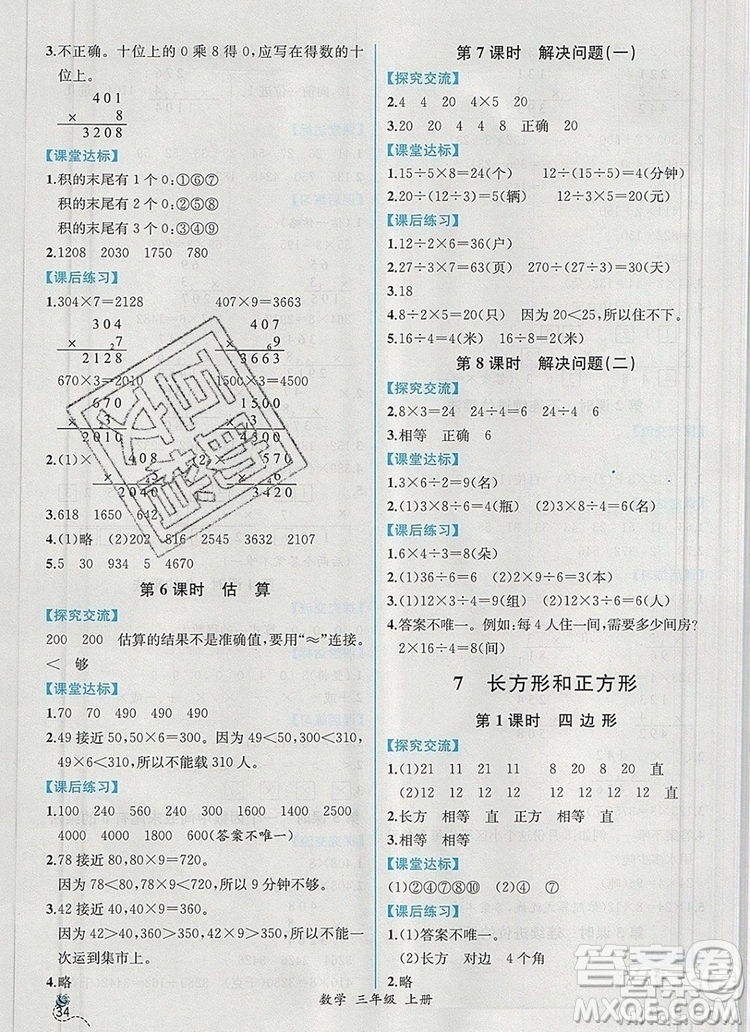2019年秋人教版河北專版同步導(dǎo)學(xué)案課時(shí)練三年級(jí)數(shù)學(xué)上冊(cè)答案
