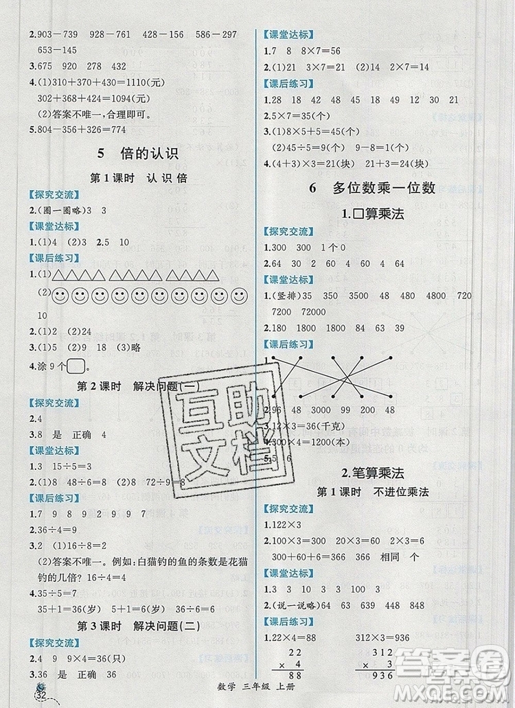 2019年秋人教版河北專版同步導(dǎo)學(xué)案課時(shí)練三年級(jí)數(shù)學(xué)上冊(cè)答案