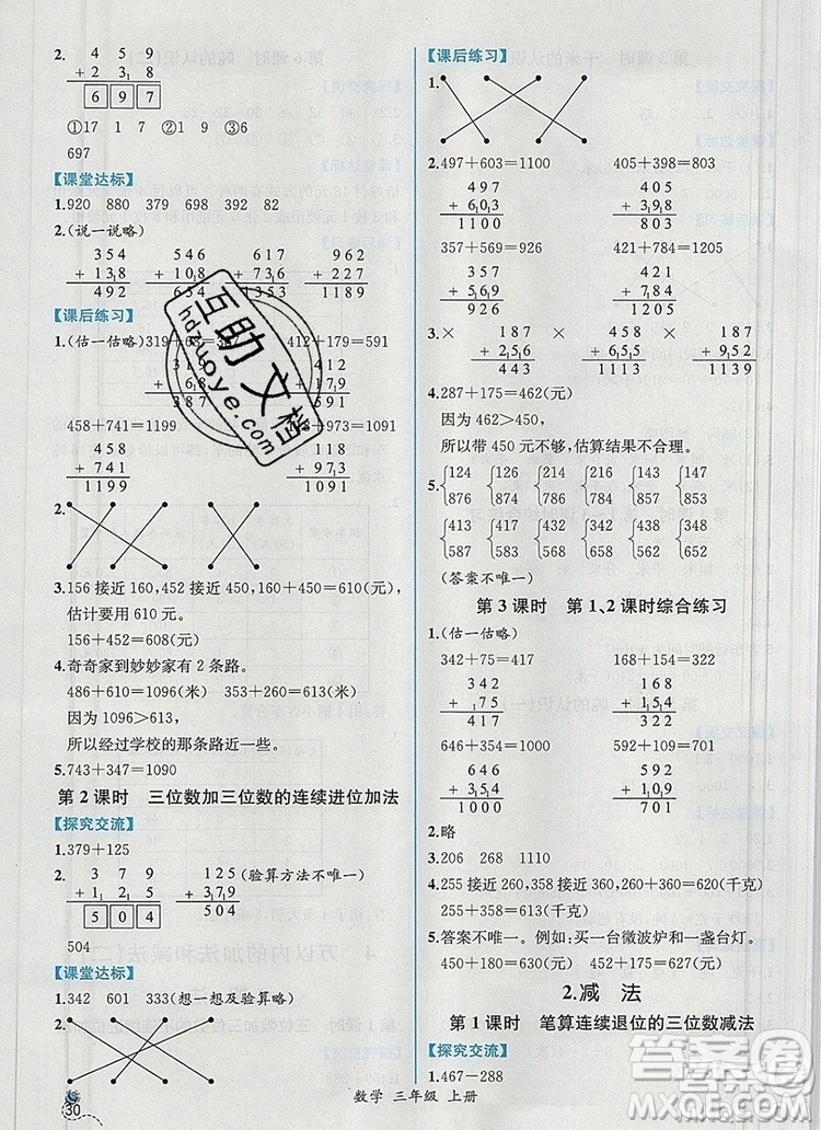 2019年秋人教版河北專版同步導(dǎo)學(xué)案課時(shí)練三年級(jí)數(shù)學(xué)上冊(cè)答案