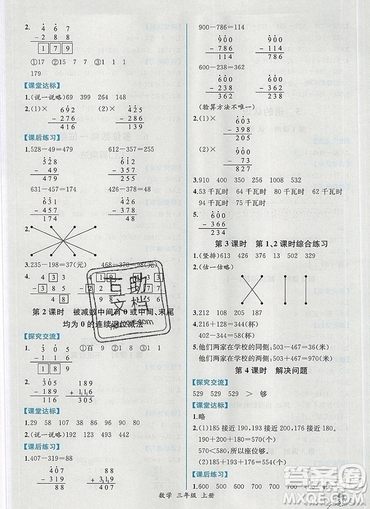 2019年秋人教版河北專版同步導(dǎo)學(xué)案課時(shí)練三年級(jí)數(shù)學(xué)上冊(cè)答案