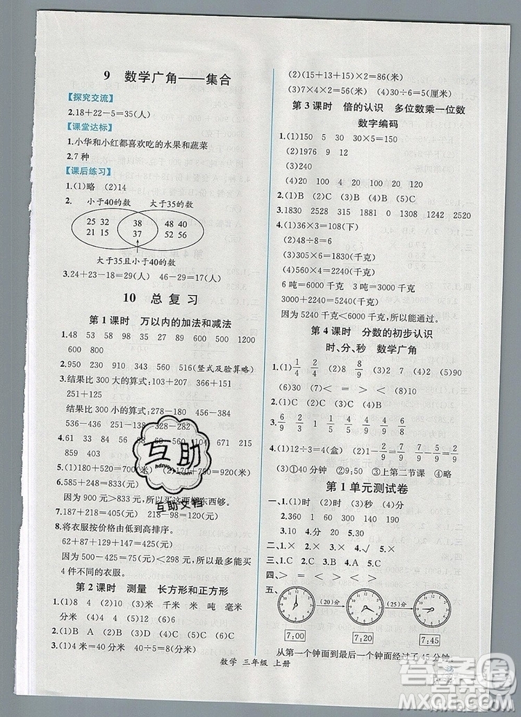 2019年秋人教版河北專版同步導(dǎo)學(xué)案課時(shí)練三年級(jí)數(shù)學(xué)上冊(cè)答案