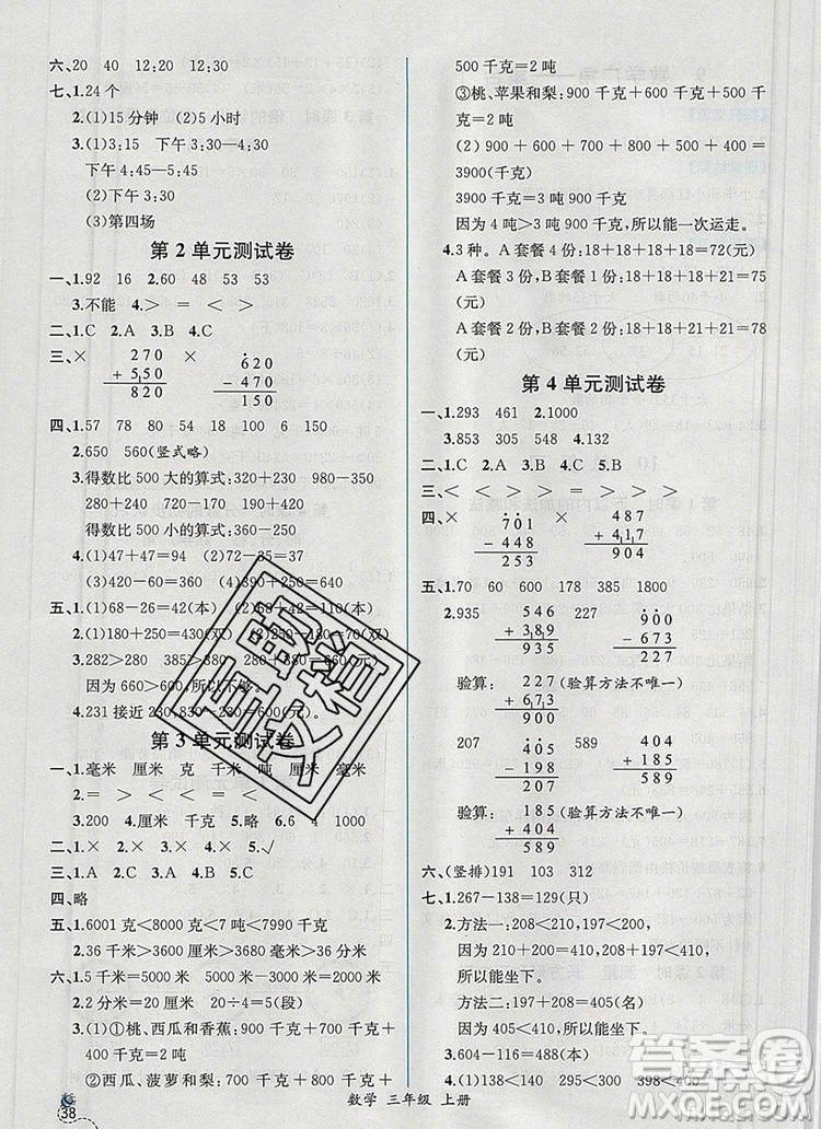 2019年秋人教版河北專版同步導(dǎo)學(xué)案課時(shí)練三年級(jí)數(shù)學(xué)上冊(cè)答案