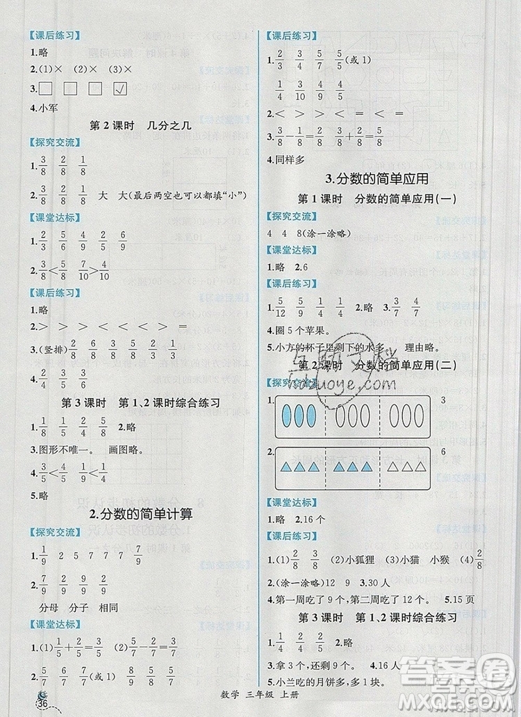 2019年秋人教版河北專版同步導(dǎo)學(xué)案課時(shí)練三年級(jí)數(shù)學(xué)上冊(cè)答案