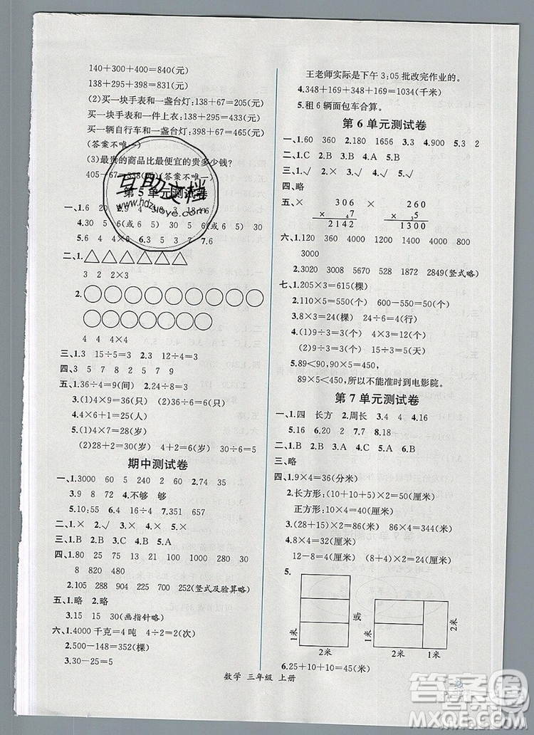 2019年秋人教版河北專版同步導(dǎo)學(xué)案課時(shí)練三年級(jí)數(shù)學(xué)上冊(cè)答案