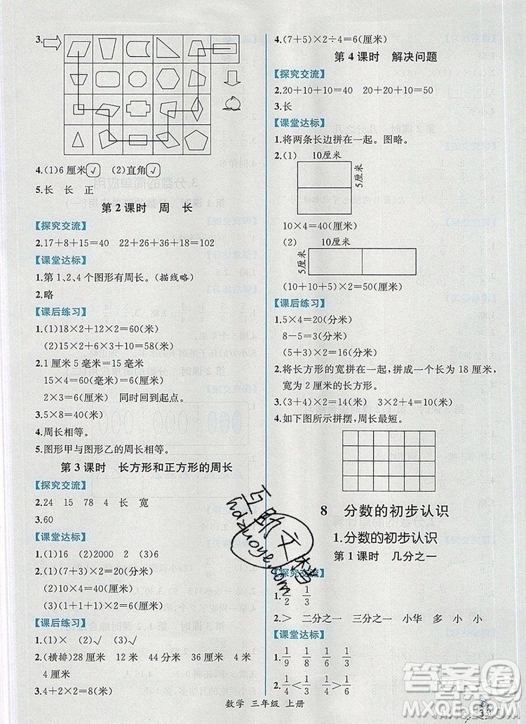 2019年秋人教版河北專版同步導(dǎo)學(xué)案課時(shí)練三年級(jí)數(shù)學(xué)上冊(cè)答案