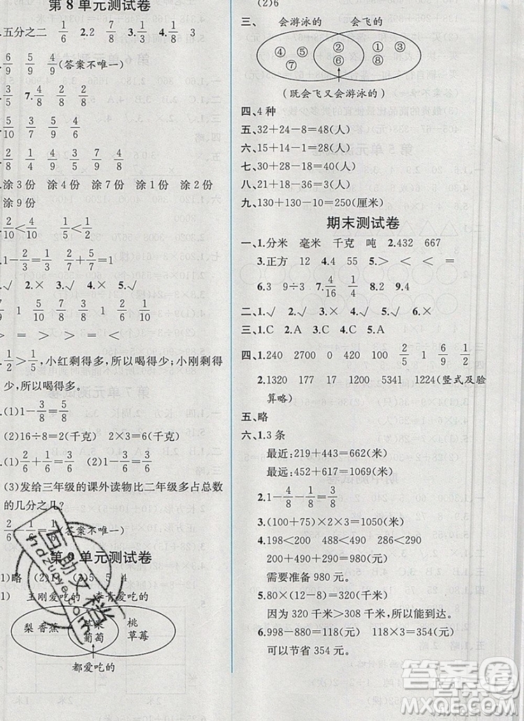 2019年秋人教版河北專版同步導(dǎo)學(xué)案課時(shí)練三年級(jí)數(shù)學(xué)上冊(cè)答案
