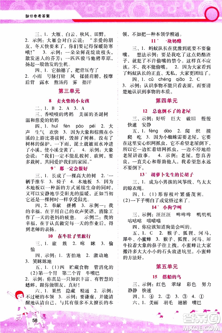 2019年新課程學習輔導語文三年級上冊統(tǒng)編版參考答案